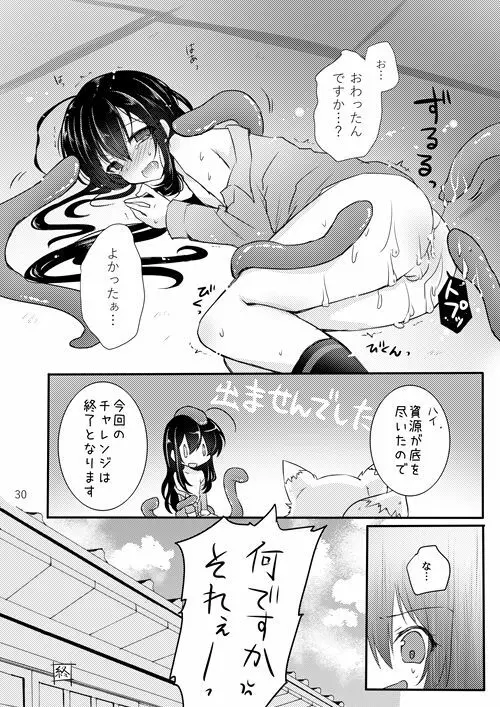 鯰尾君の触手飼育日誌 Page.29