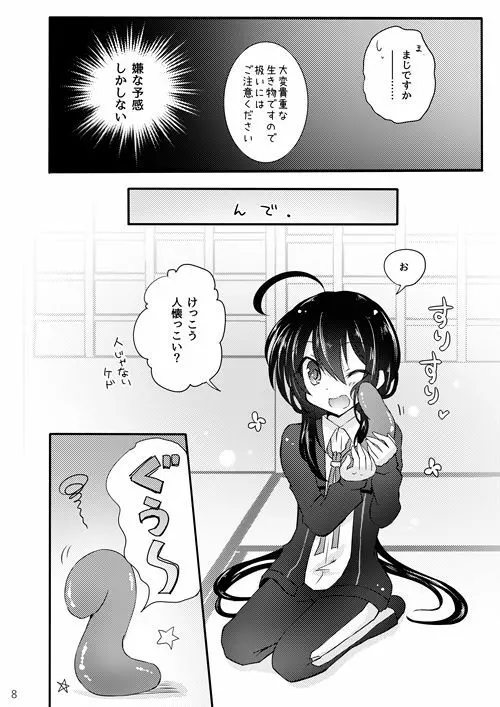 鯰尾君の触手飼育日誌 Page.7