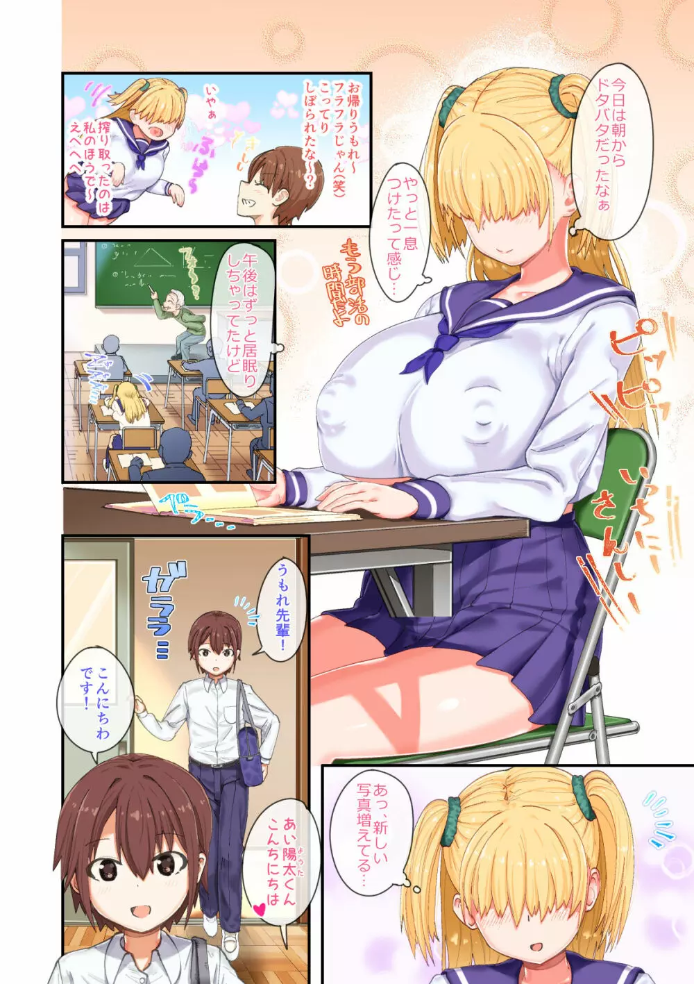 メカクレ巨乳JKうもれちゃんの受難2 Page.4