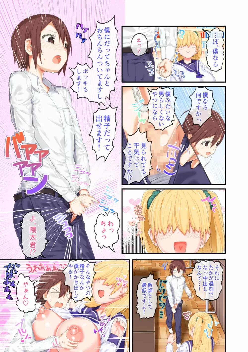 メカクレ巨乳JKうもれちゃんの受難2 Page.7