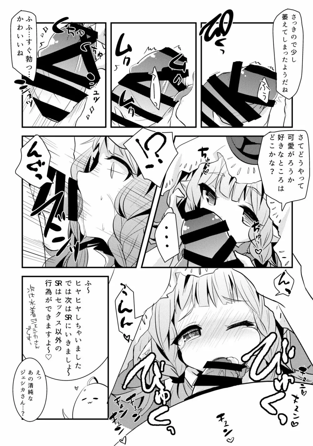 グラブル３周年おめでとう再録 Page.3