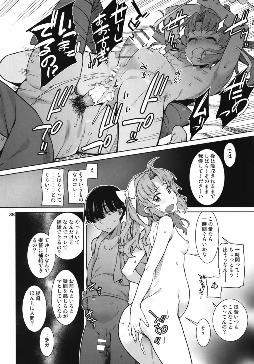 あけくらし Page.40