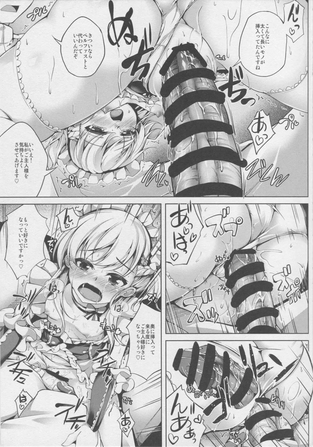 ふたりのベルファスト Page.10