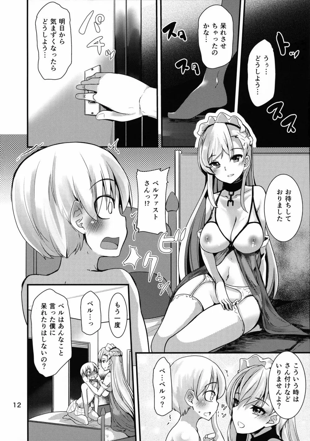 ベルファストさんはあまあまい Page.11