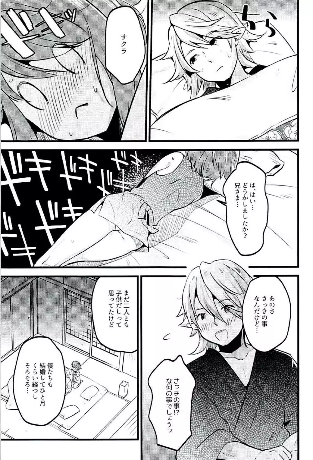 サクラはこどもが欲しいです。 Page.10