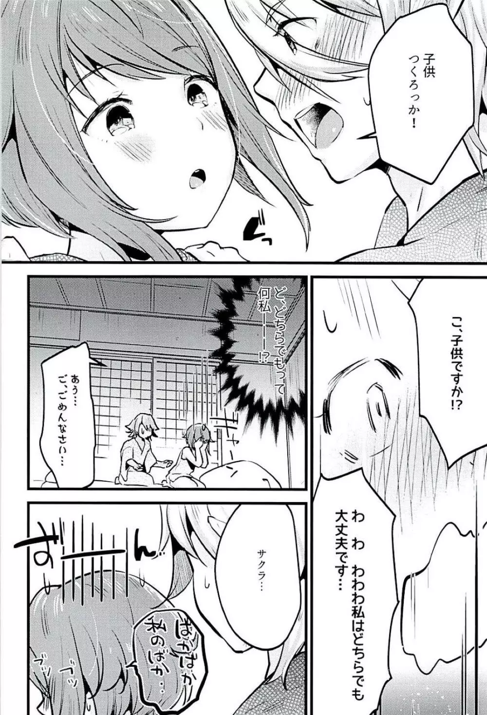 サクラはこどもが欲しいです。 Page.11