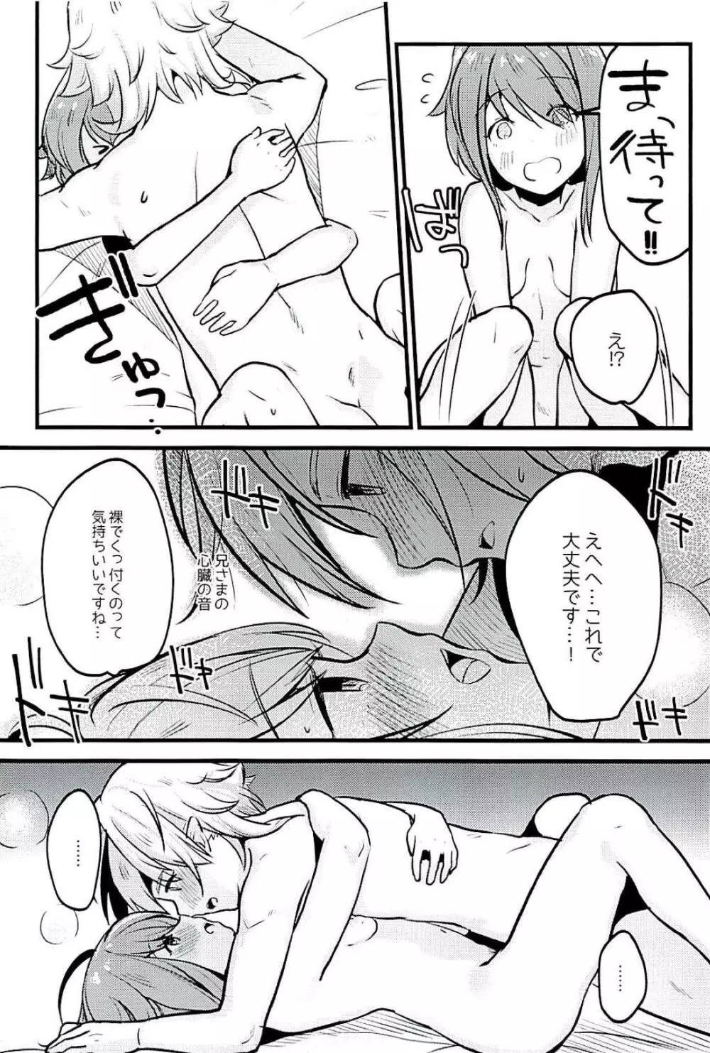 サクラはこどもが欲しいです。 Page.27