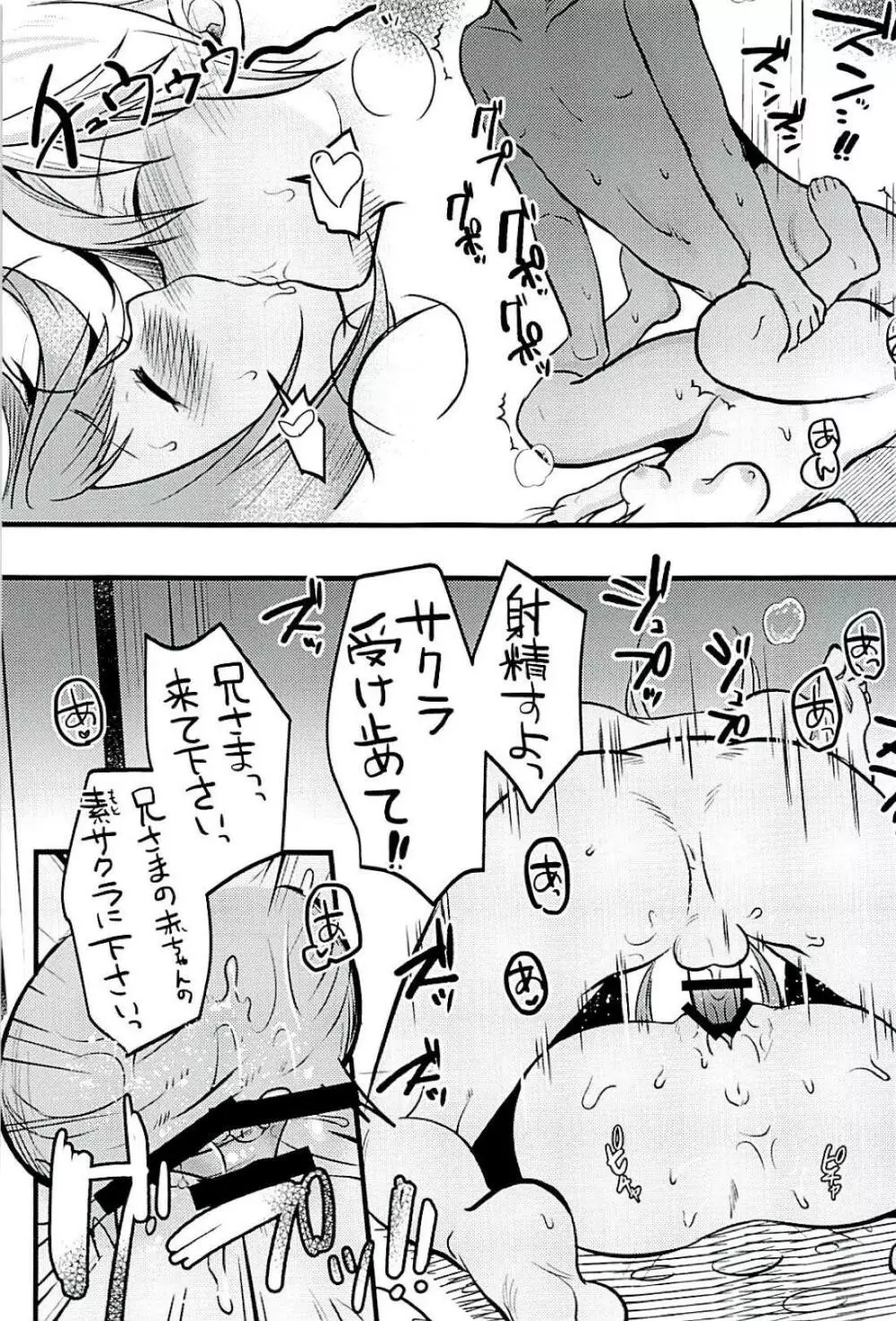 サクラはこどもが欲しいです。 Page.32