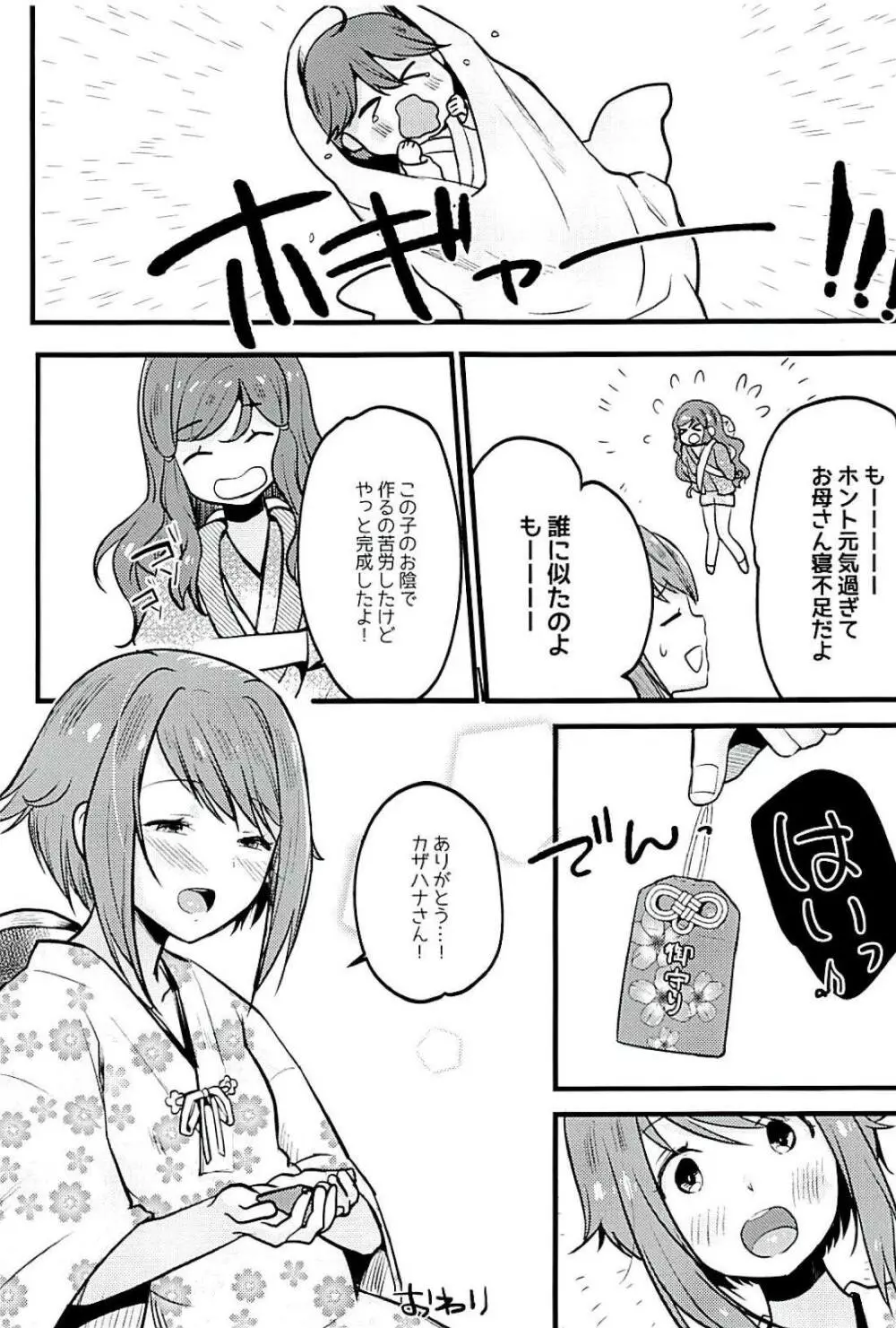 サクラはこどもが欲しいです。 Page.34