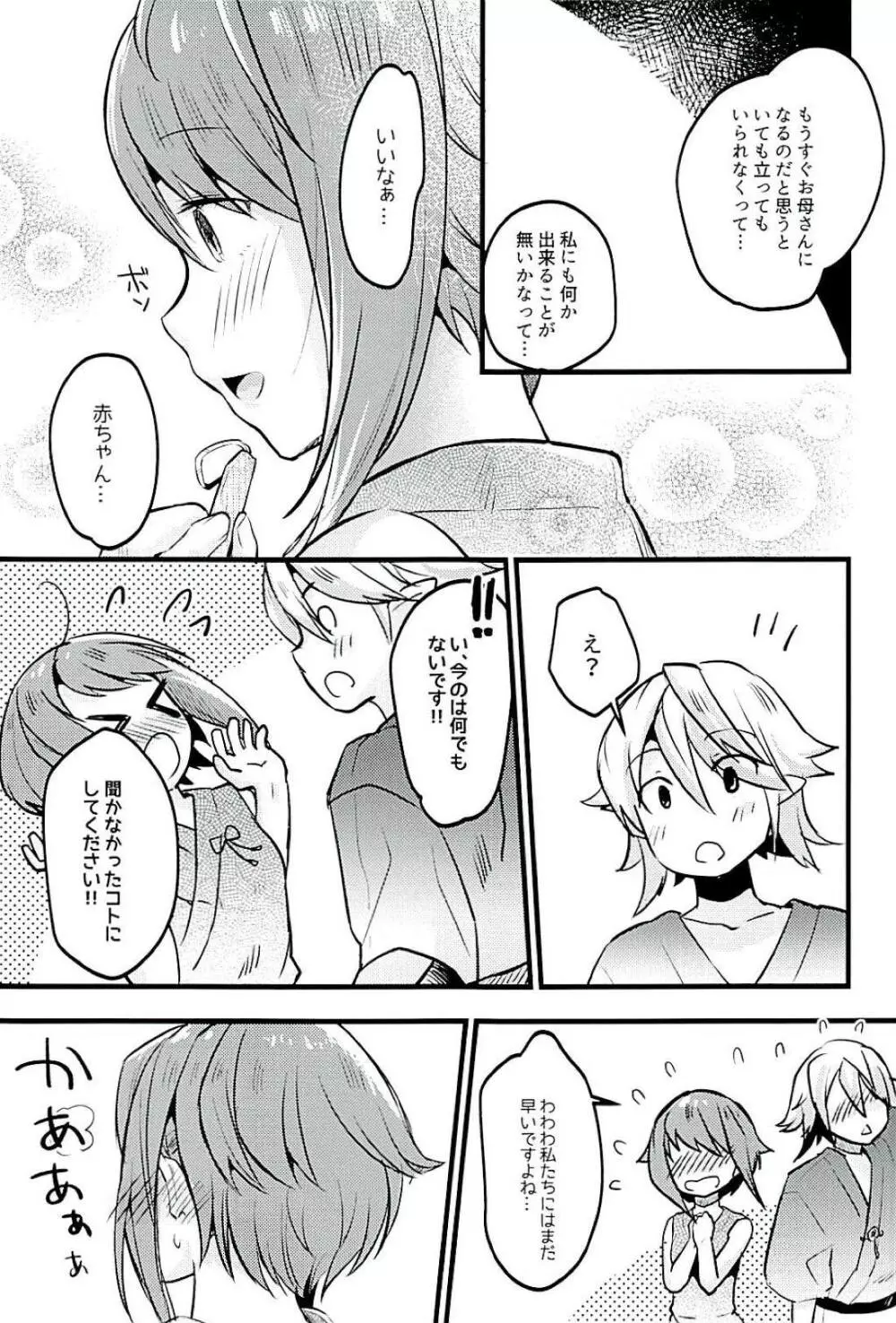 サクラはこどもが欲しいです。 Page.8