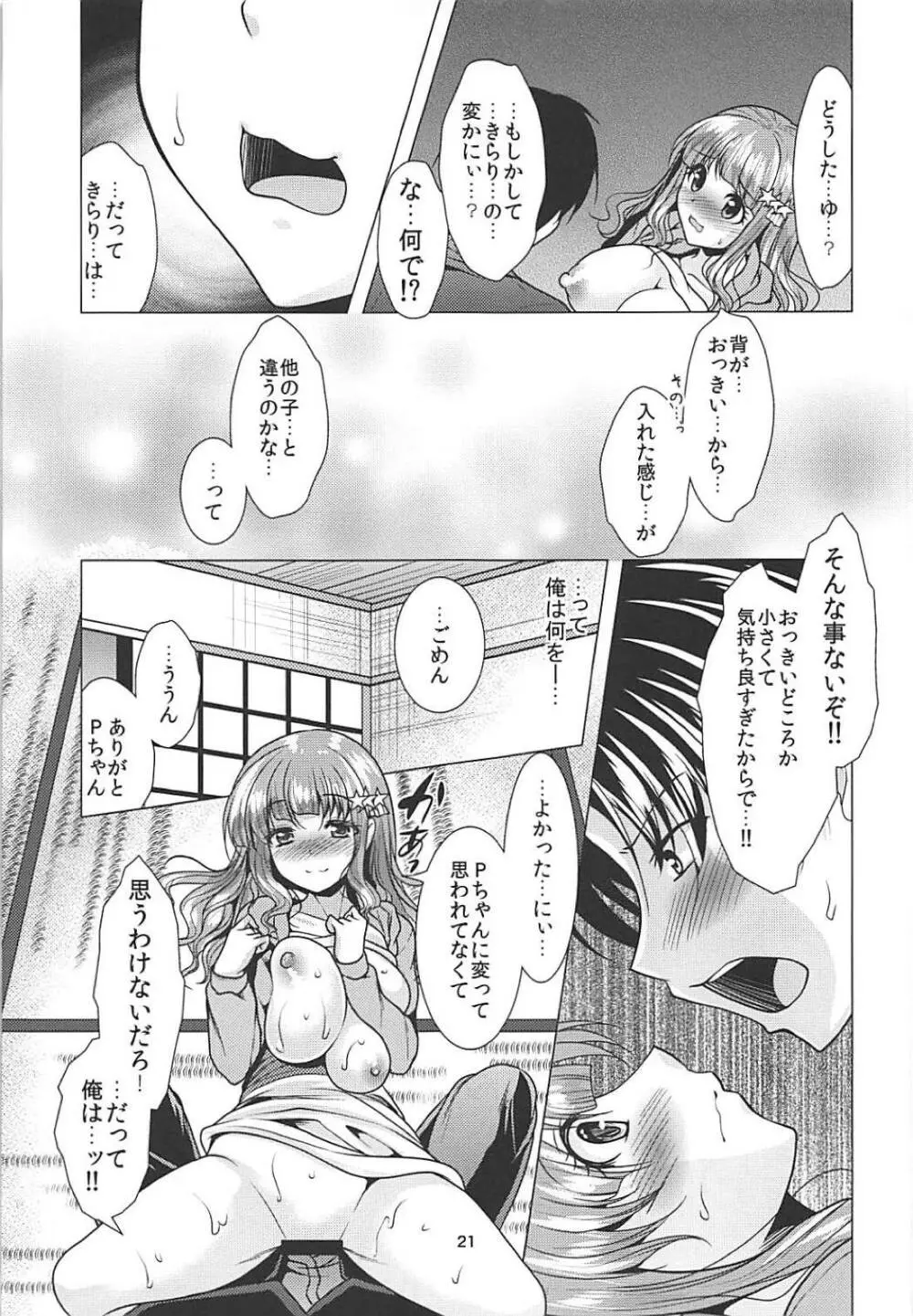 きらりんアイドル休憩中＋おまけ本 Page.20