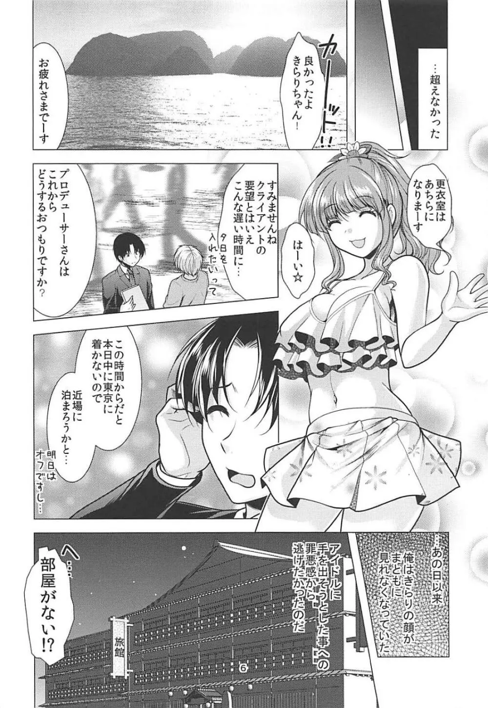 きらりんアイドル休憩中＋おまけ本 Page.5