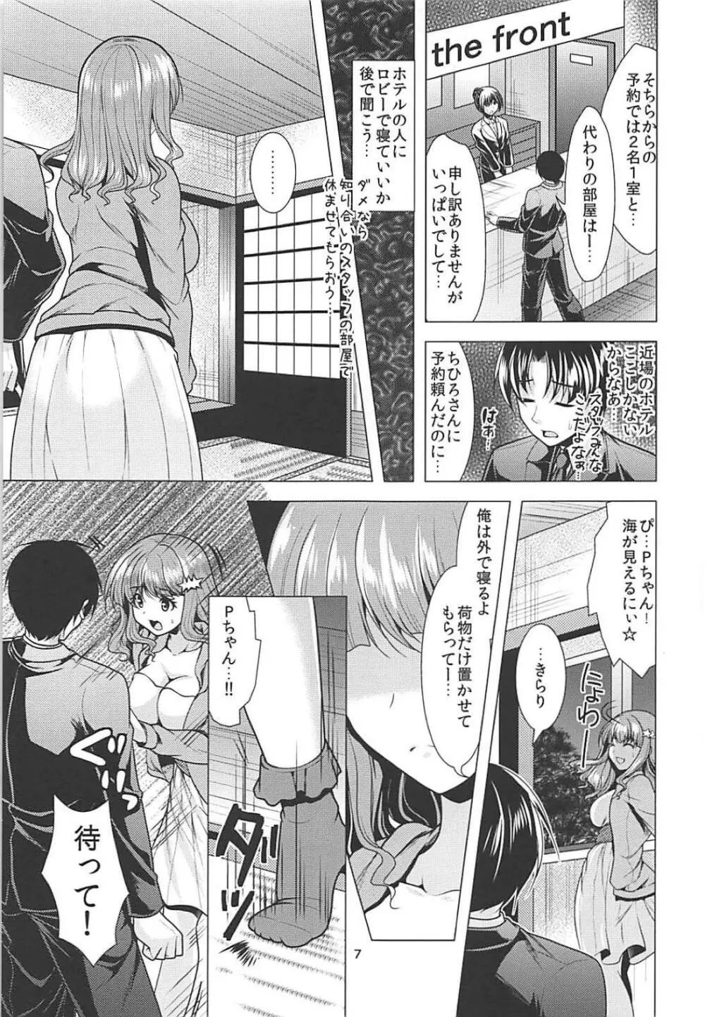 きらりんアイドル休憩中＋おまけ本 Page.6