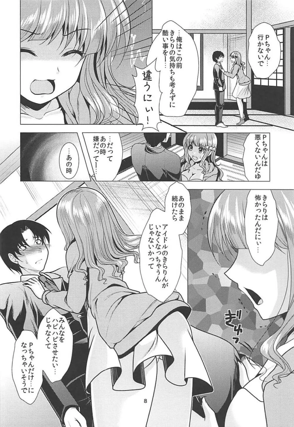 きらりんアイドル休憩中＋おまけ本 Page.7