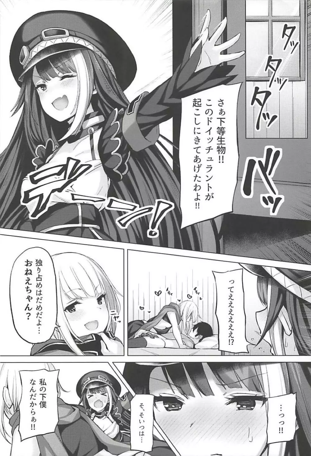 鉄血艦のススメ Page.27