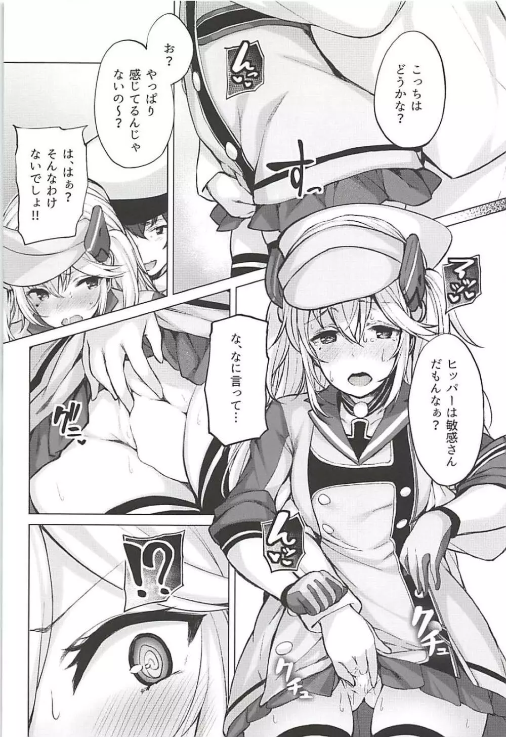 鉄血艦のススメ Page.4