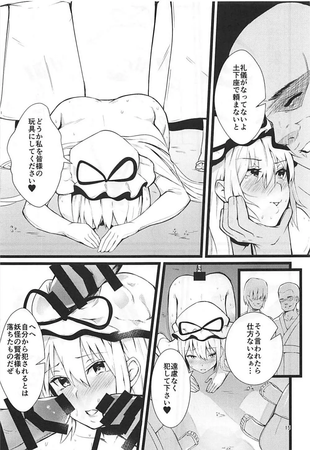 八雲紫催眠肉便器化 Page.14