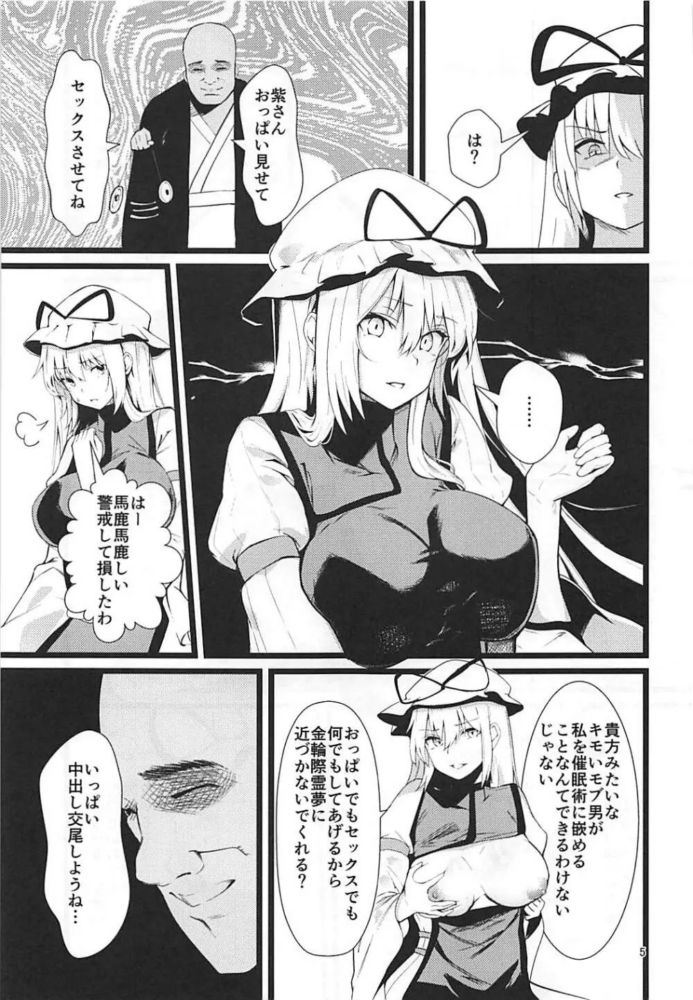 八雲紫催眠肉便器化 Page.4