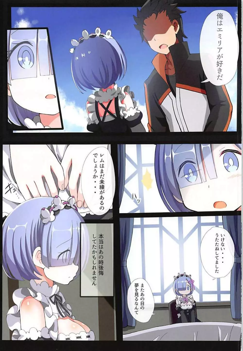 レムの妄想ウェディング! Page.2