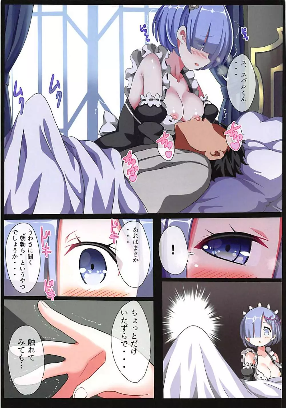 レムの妄想ウェディング! Page.6