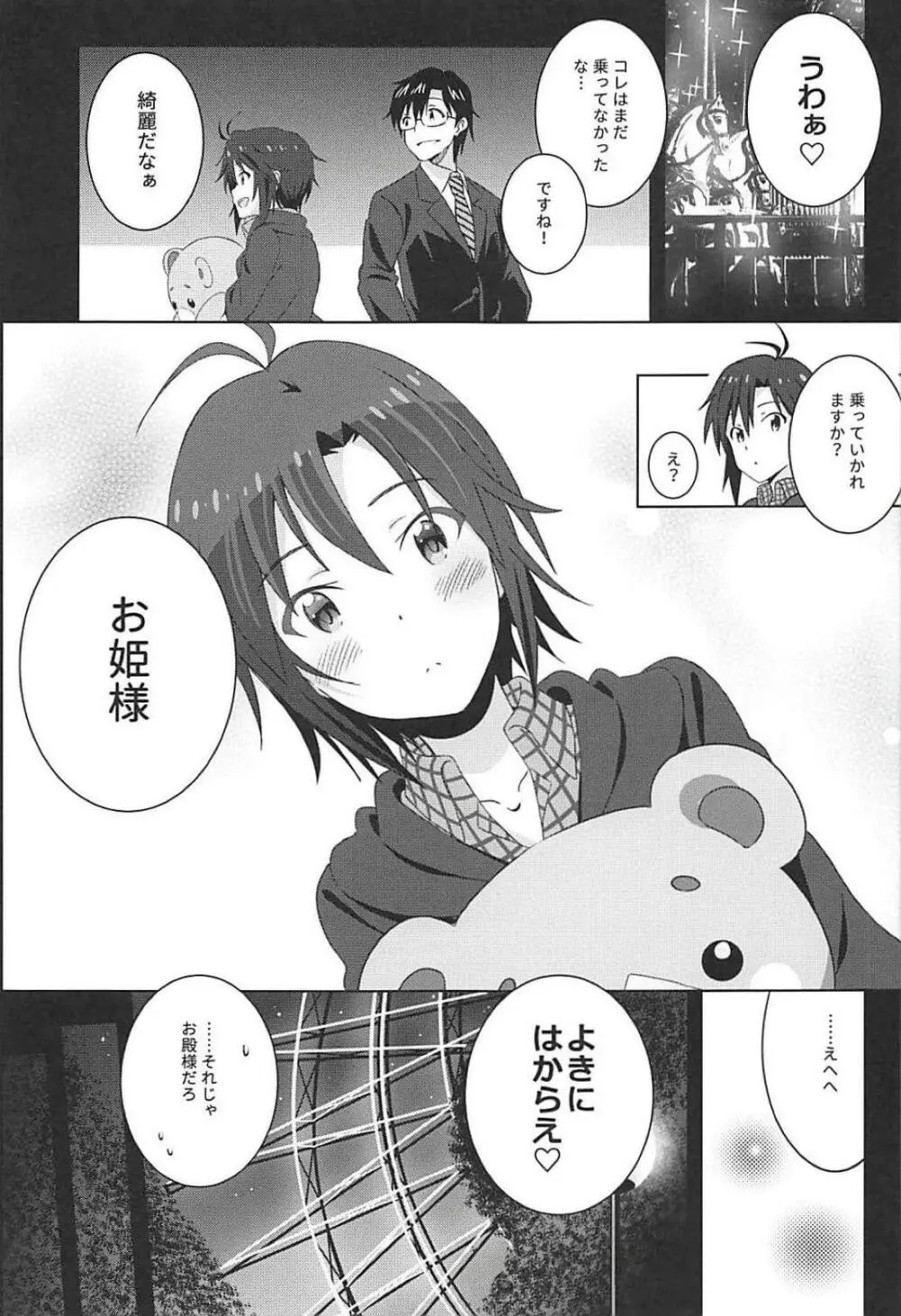 Re: IDOL ver.MAKOTO Page.10