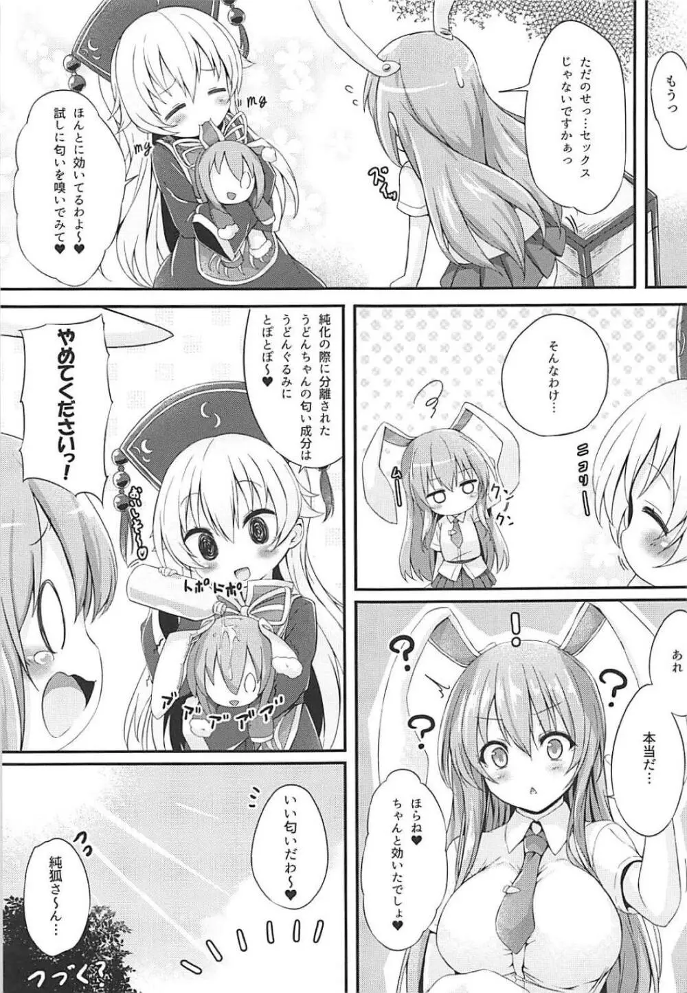 つゆだくうどんちゃん生搾り Page.20