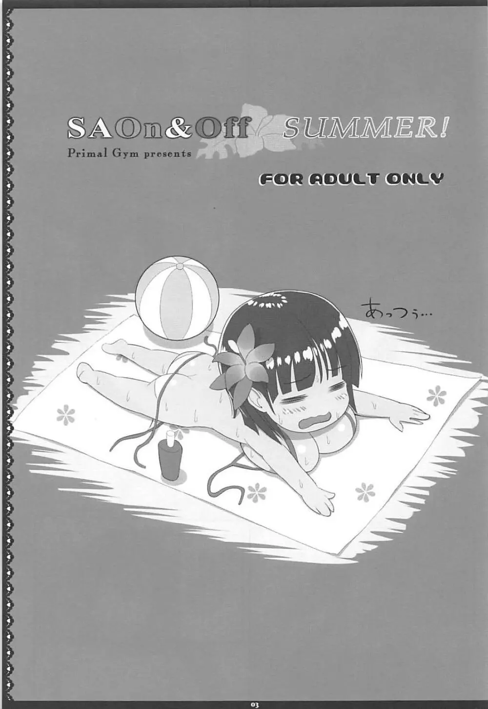 SAOn&Off SUMMER! Page.2