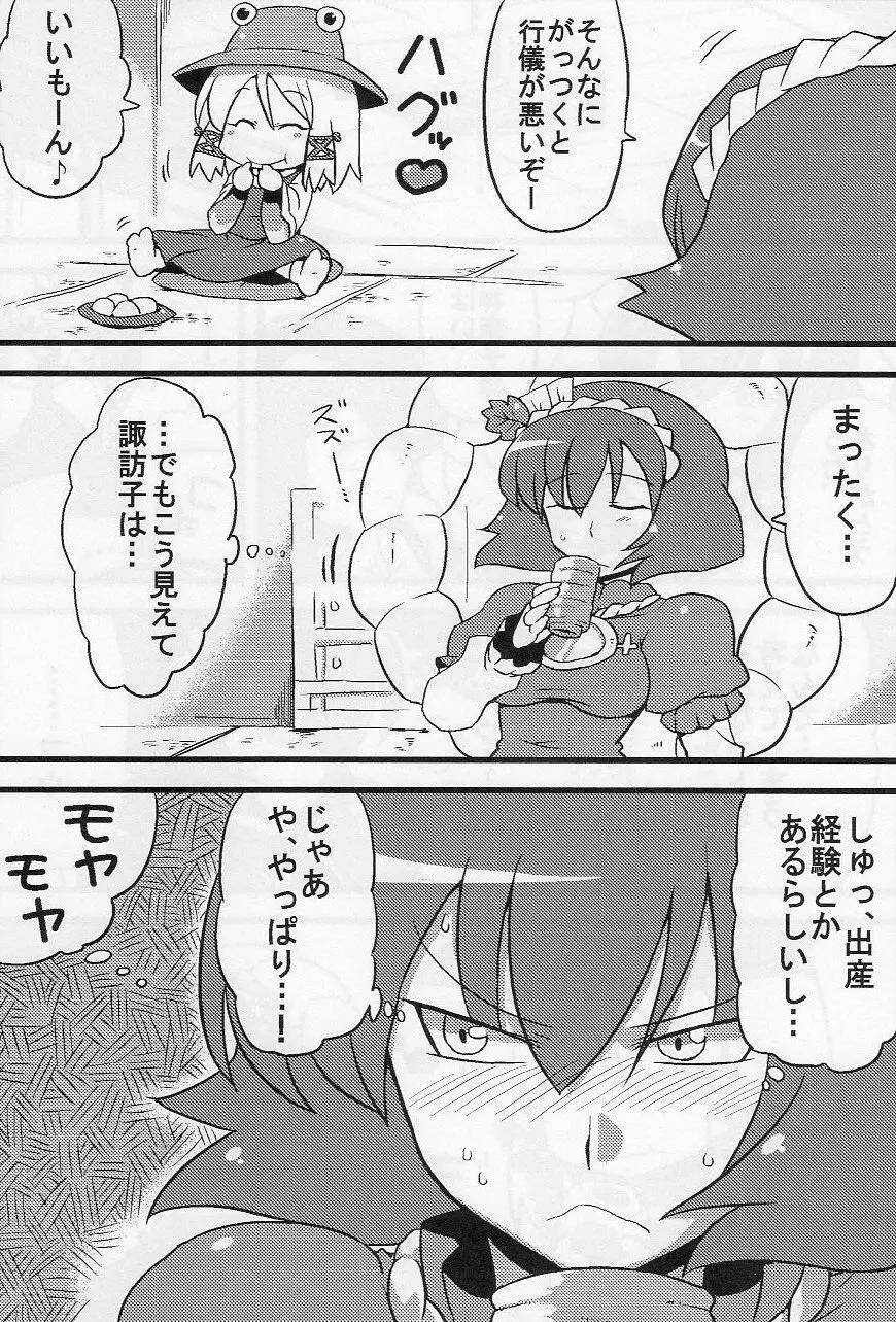 神奈子様夢妄想 Page.16