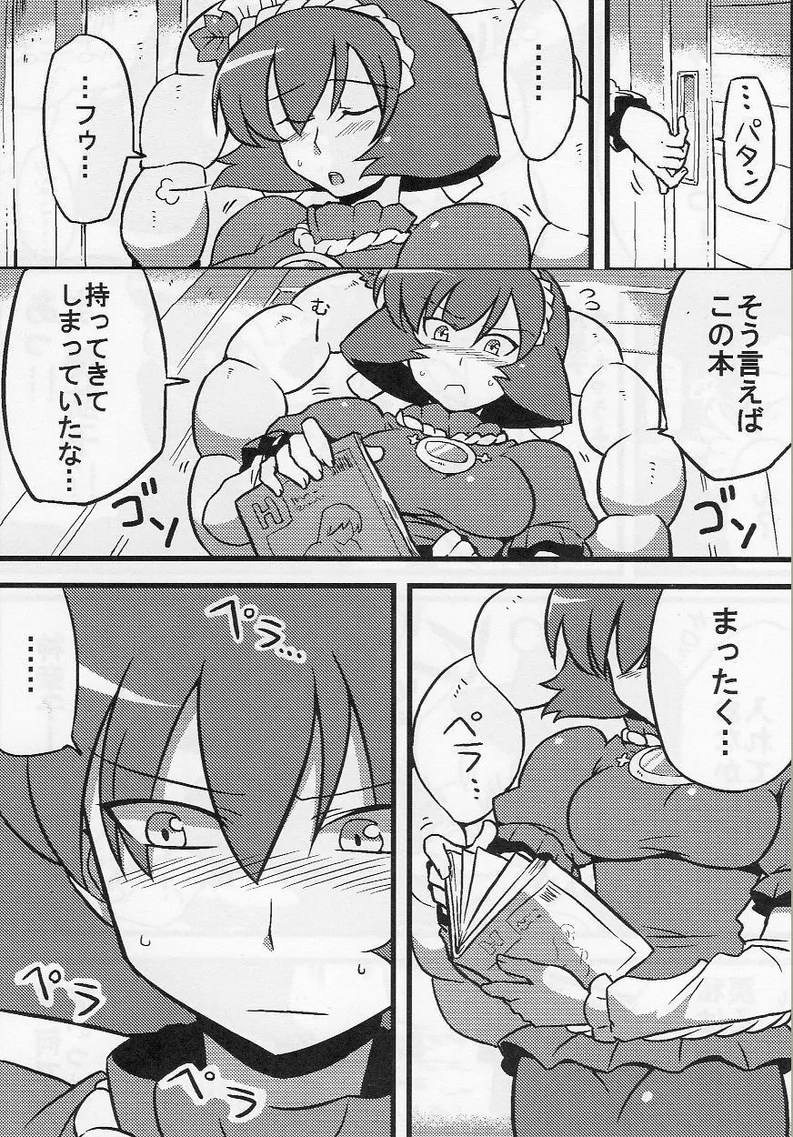 神奈子様夢妄想 Page.24