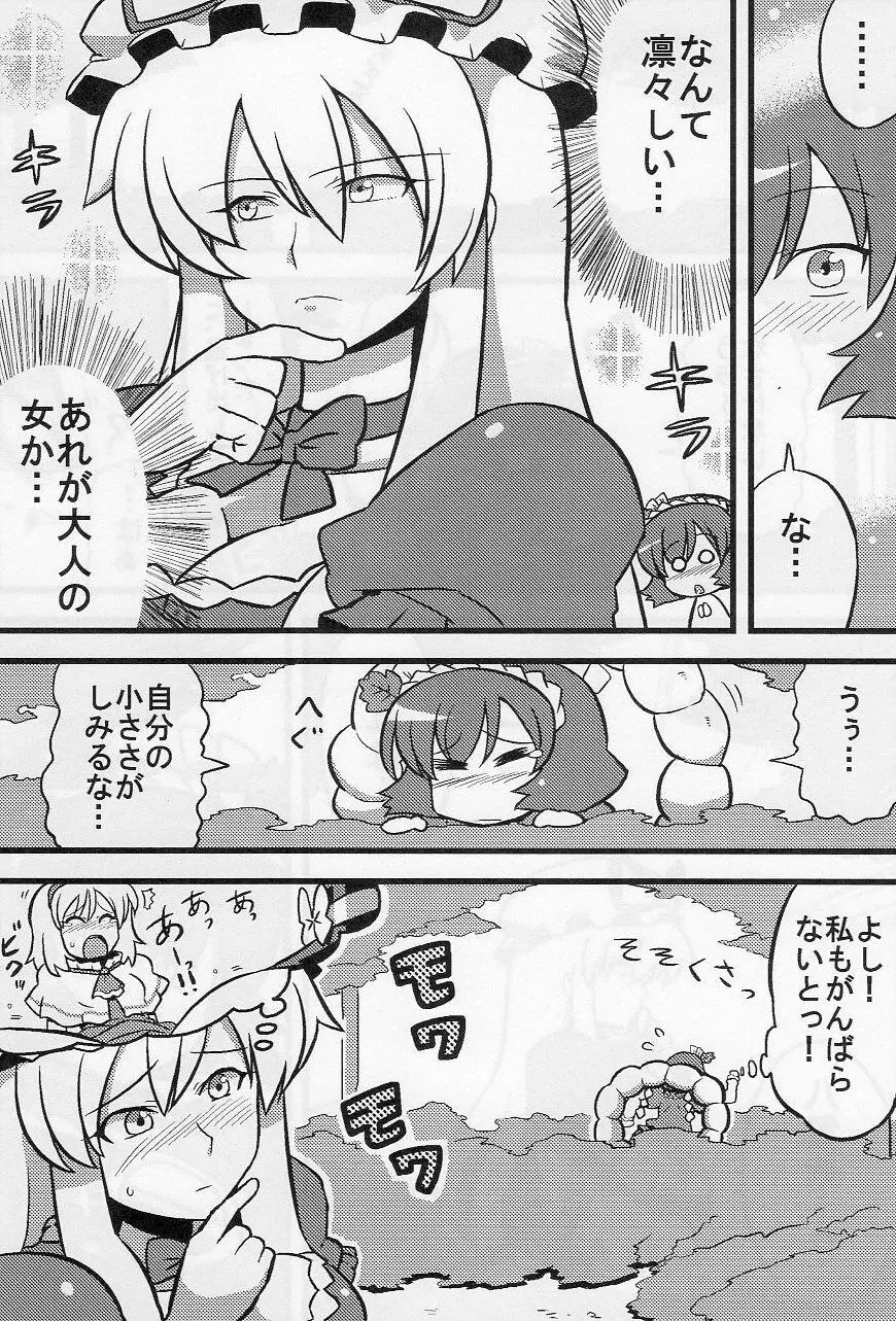 神奈子様夢妄想 Page.36