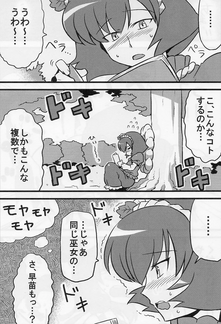 神奈子様夢妄想 Page.7