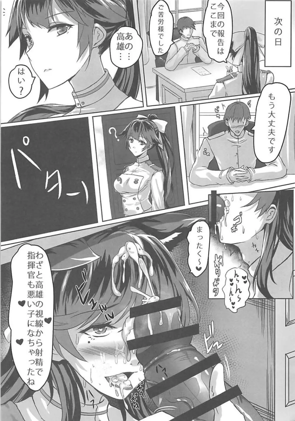 愛宕さん!告白の方法、教えて! Page.15