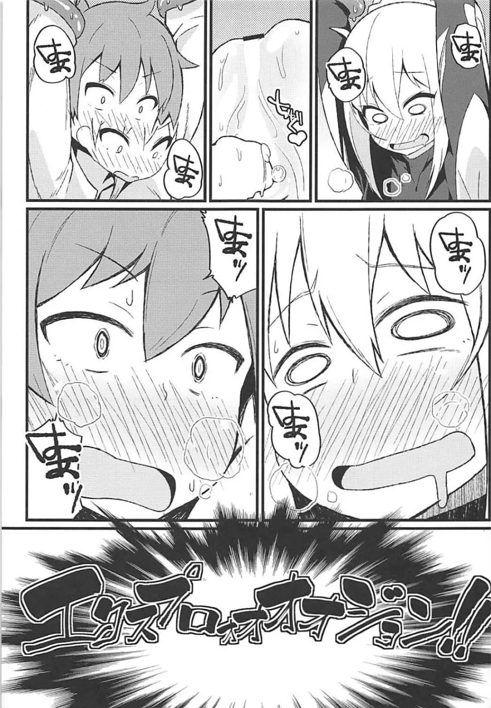 この素晴らしい罠でダクネスと! Page.18