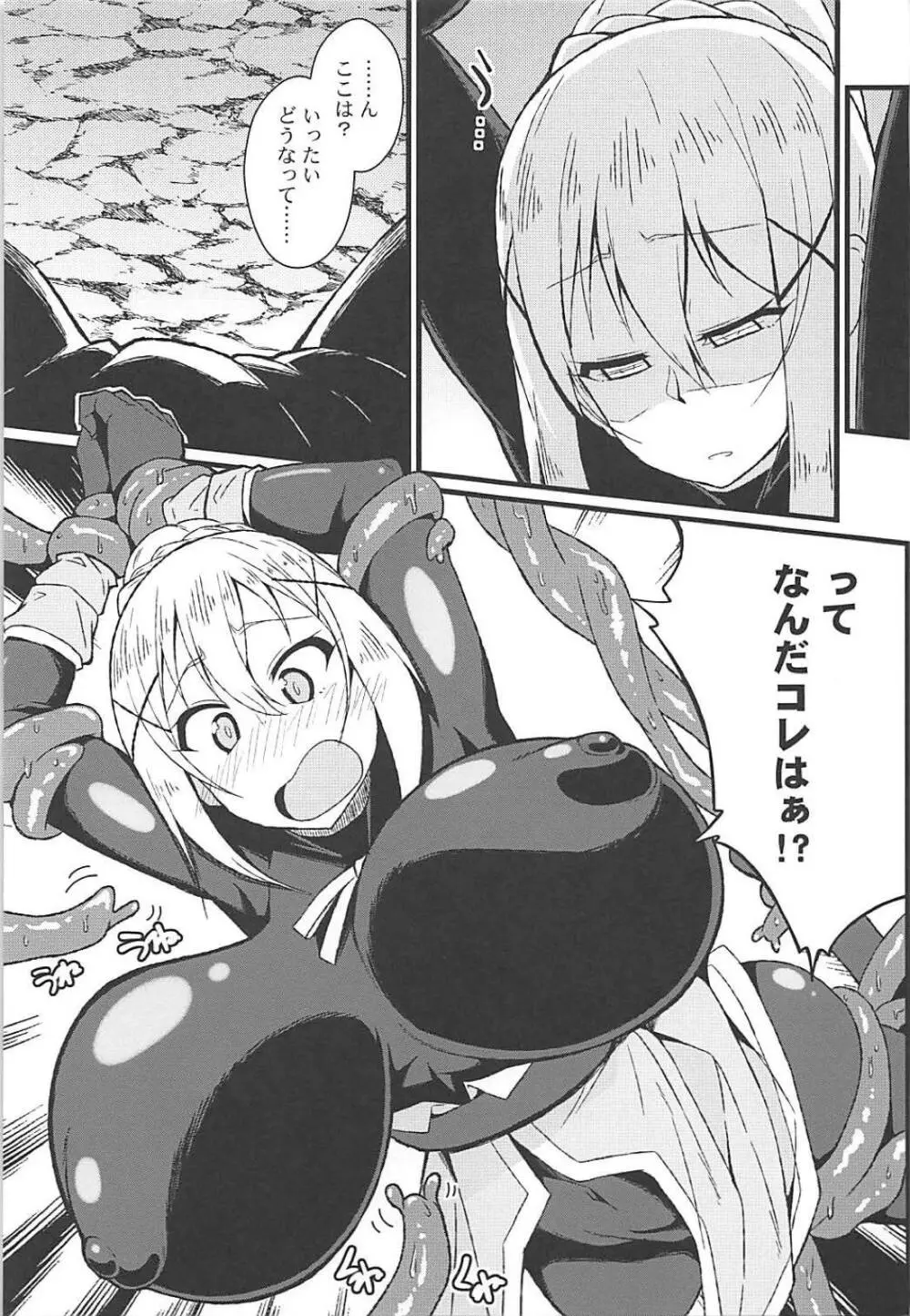 この素晴らしい罠でダクネスと! Page.4