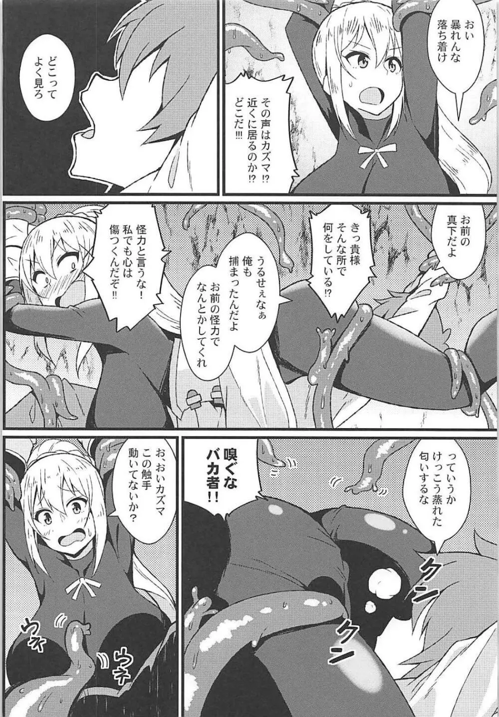 この素晴らしい罠でダクネスと! Page.5