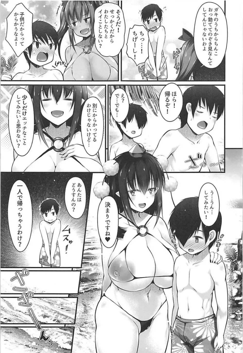 ビッチな天狗のお姉ちゃんとイケナイ夏休み Page.6