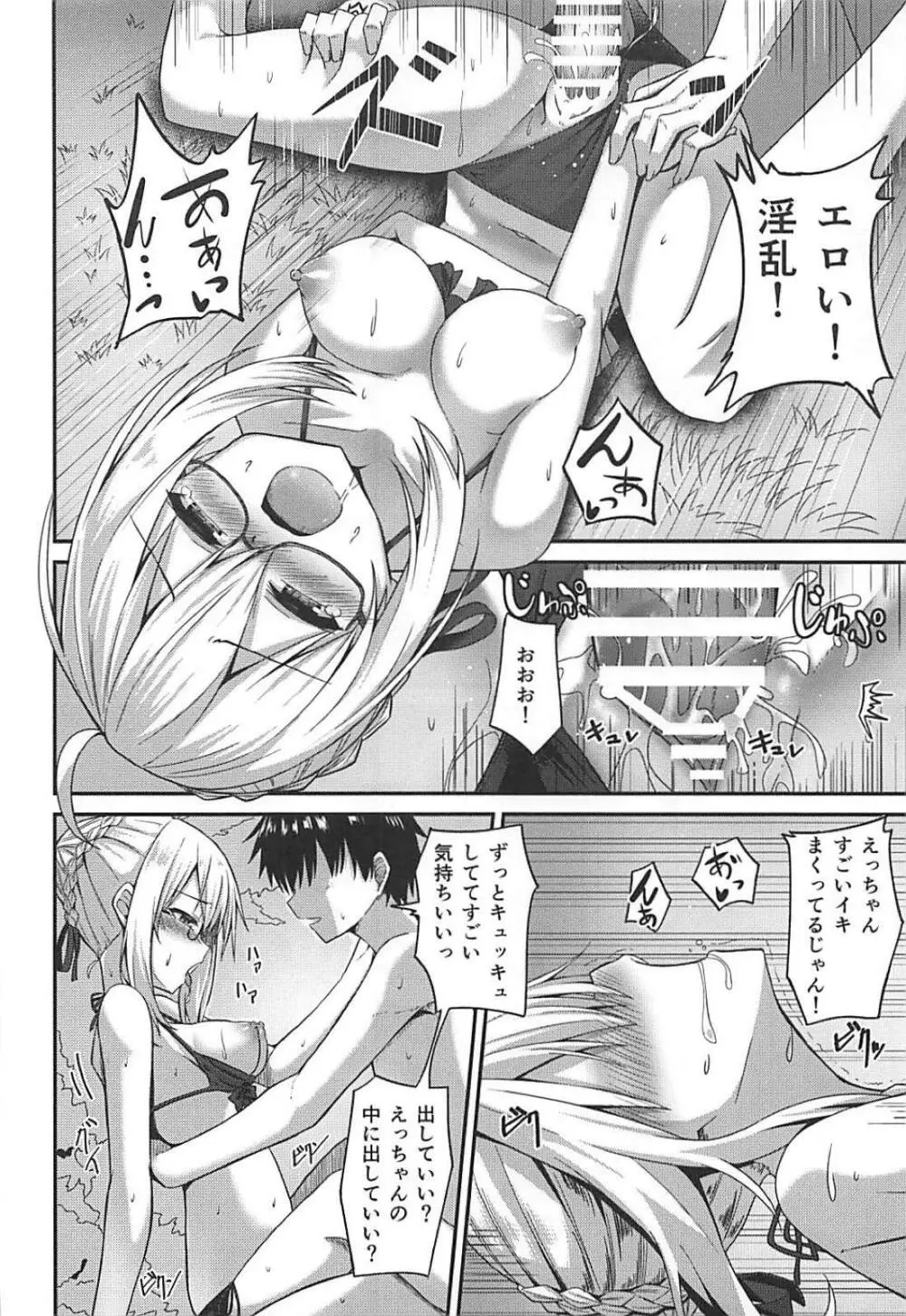 サマーヒロインズ Page.11