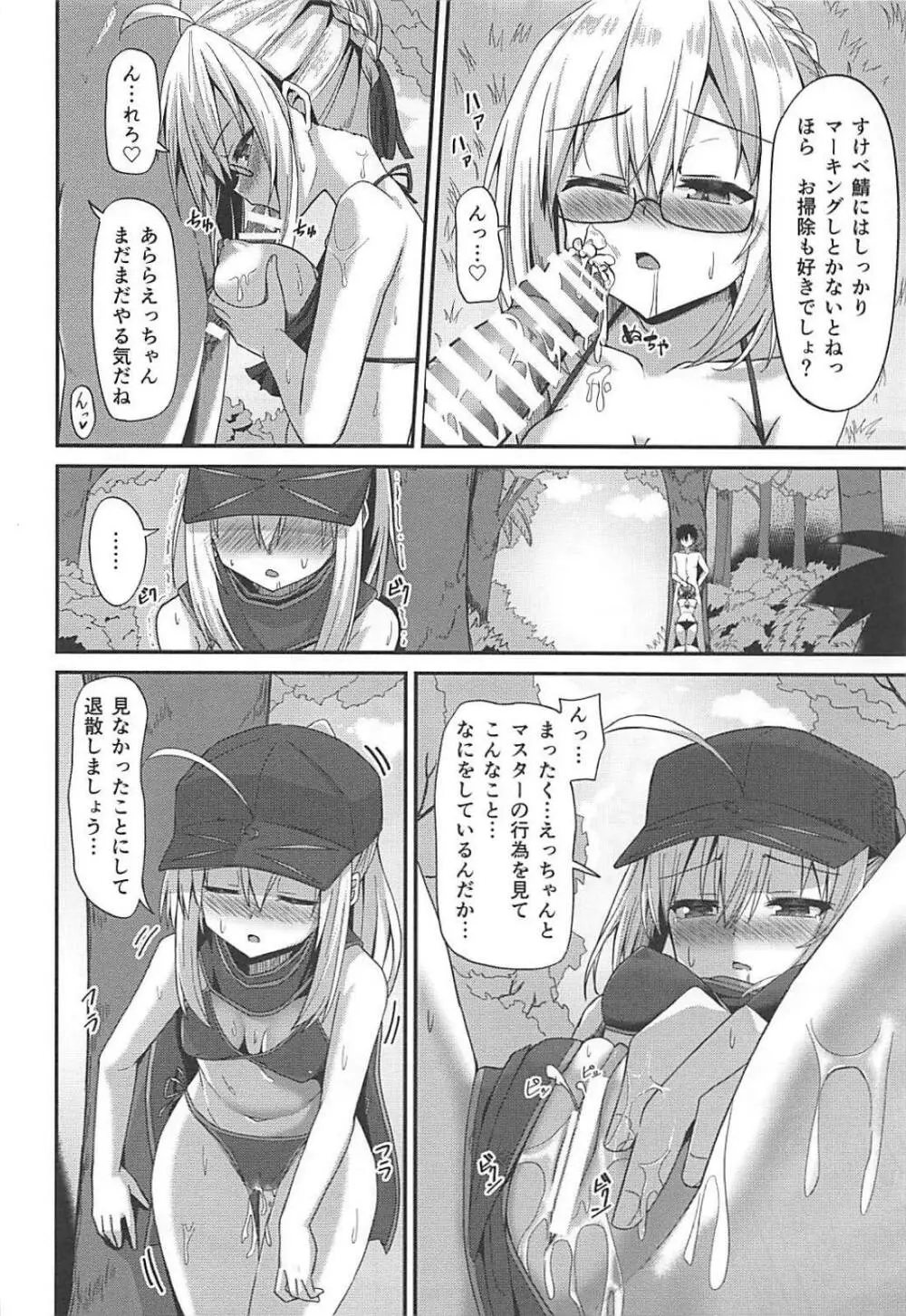 サマーヒロインズ Page.13