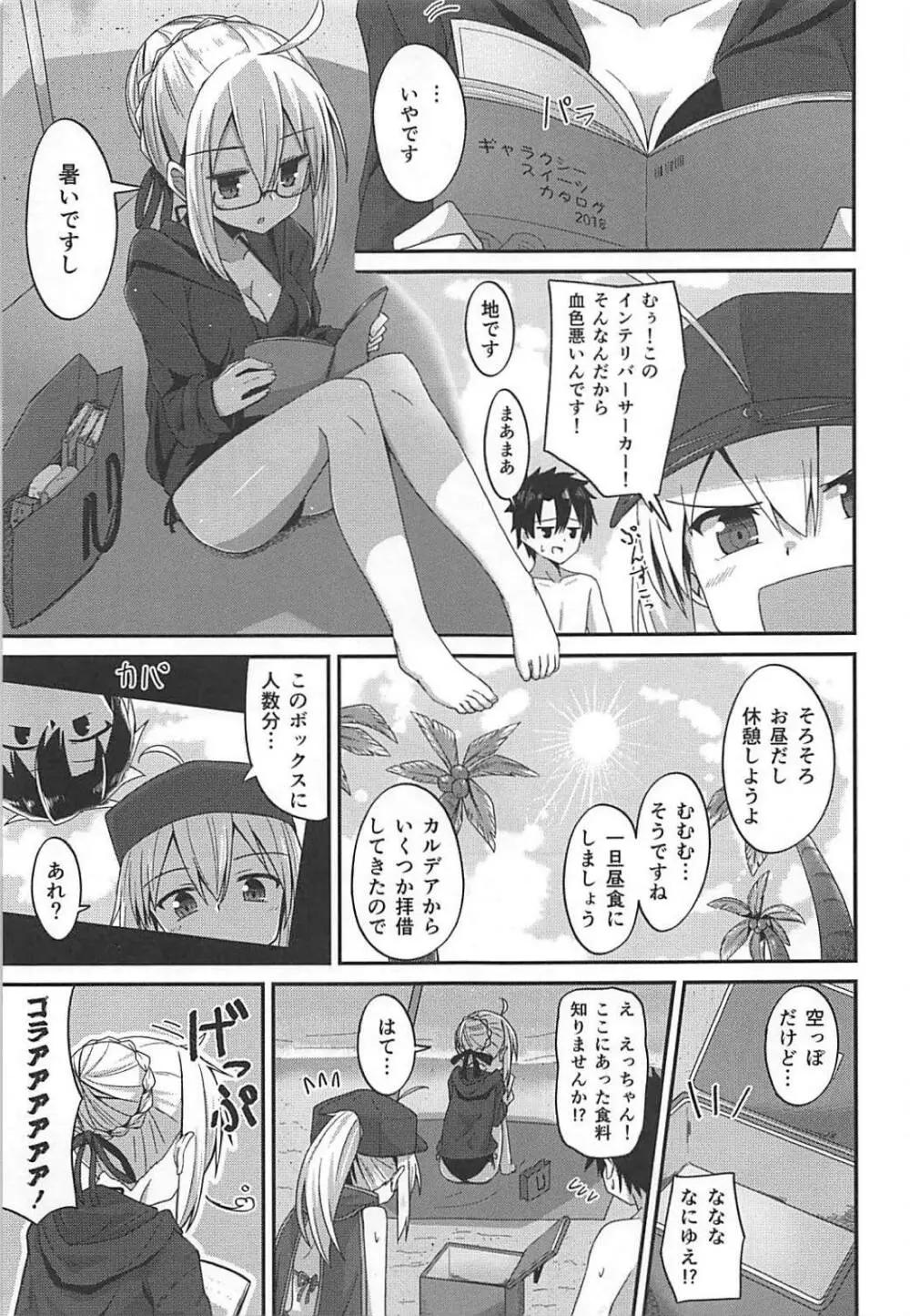 サマーヒロインズ Page.6