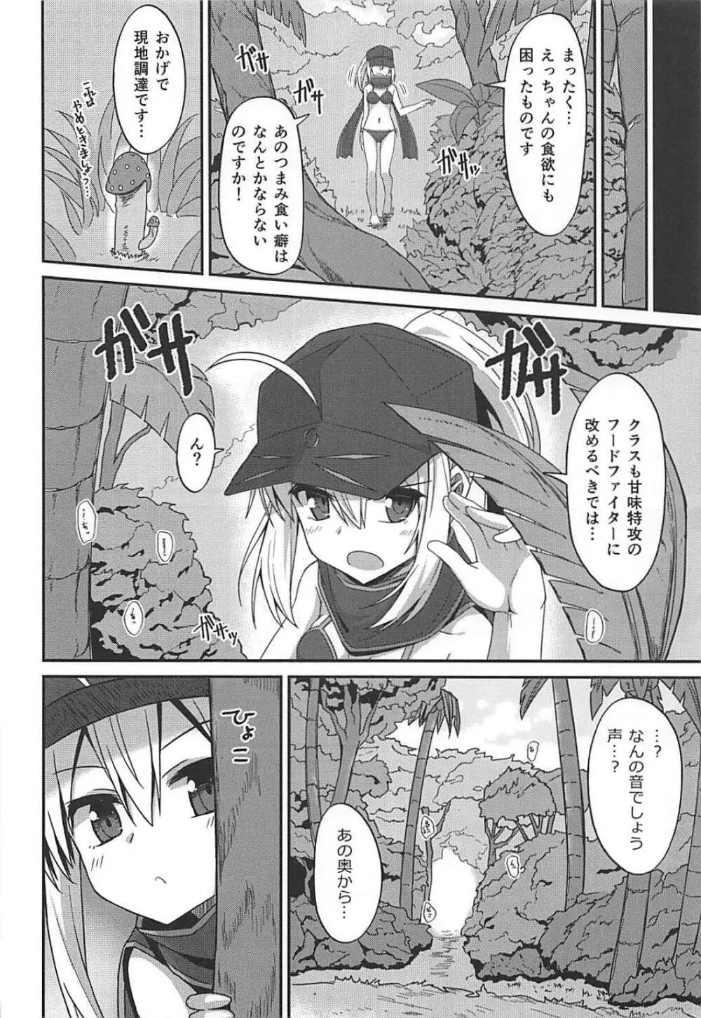 サマーヒロインズ Page.7