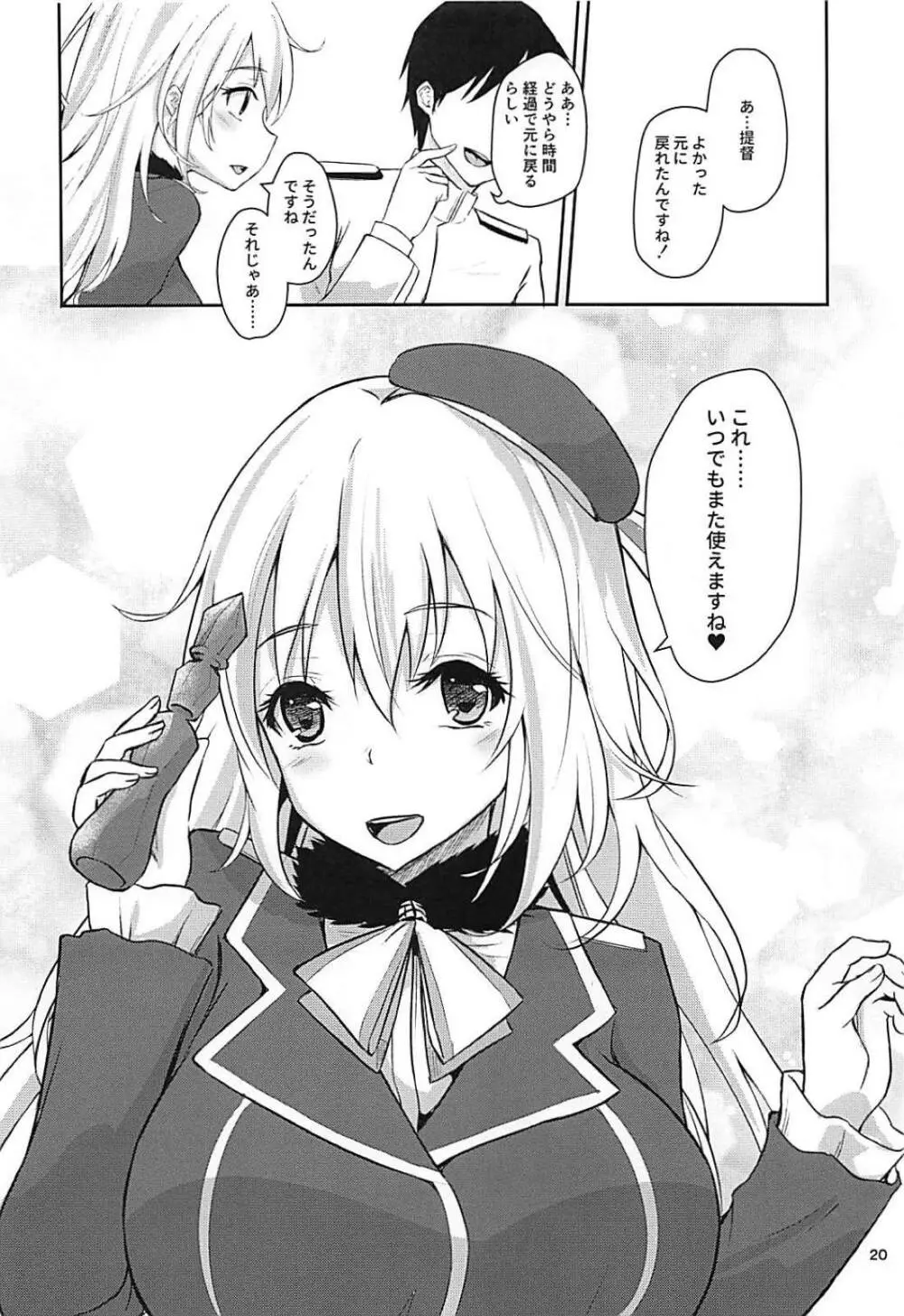 小さな提督は好きですか? Page.18