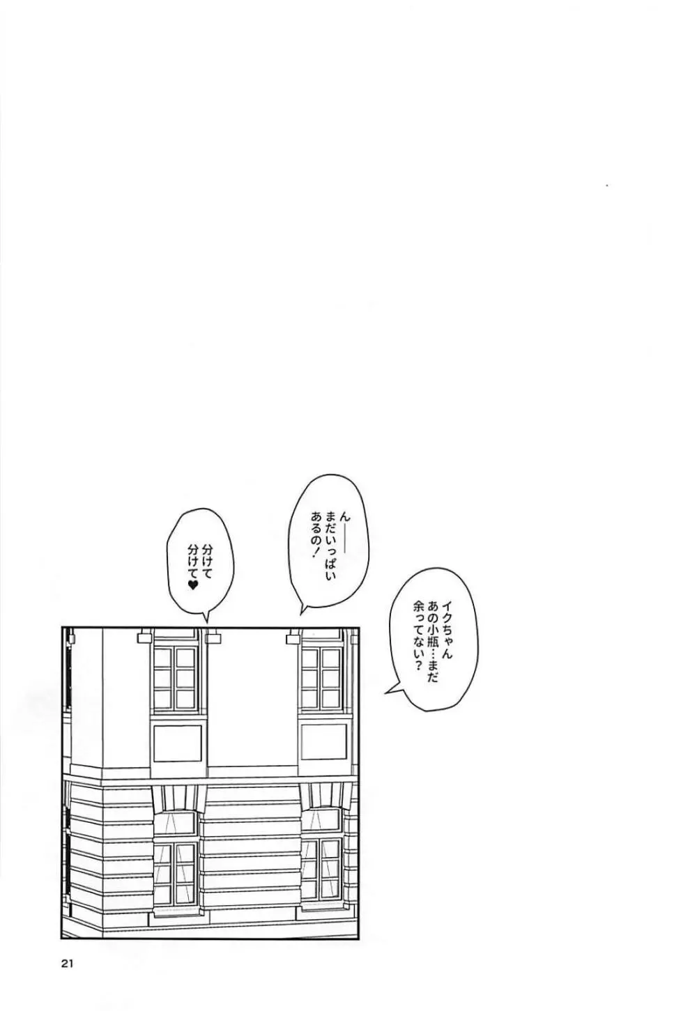 小さな提督は好きですか? Page.19