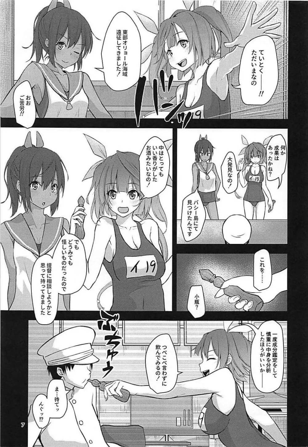 小さな提督は好きですか? Page.5