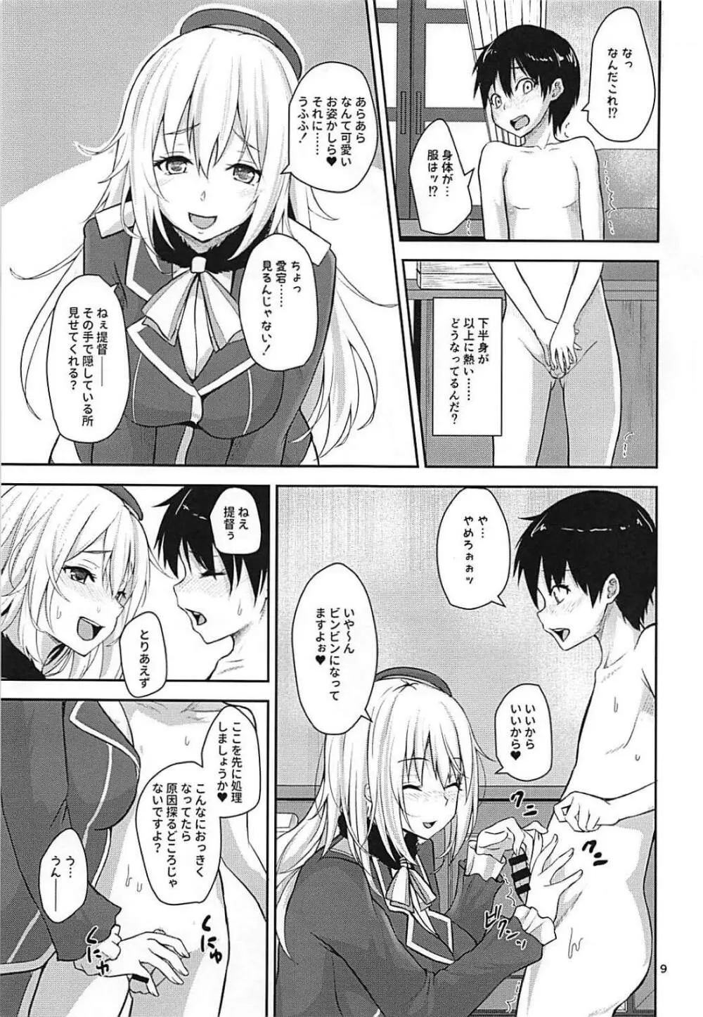 小さな提督は好きですか? Page.7