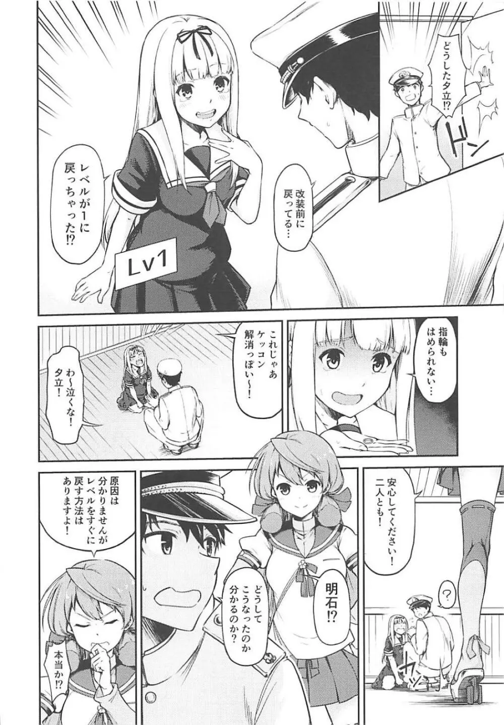 夕立に100回××× Page.3