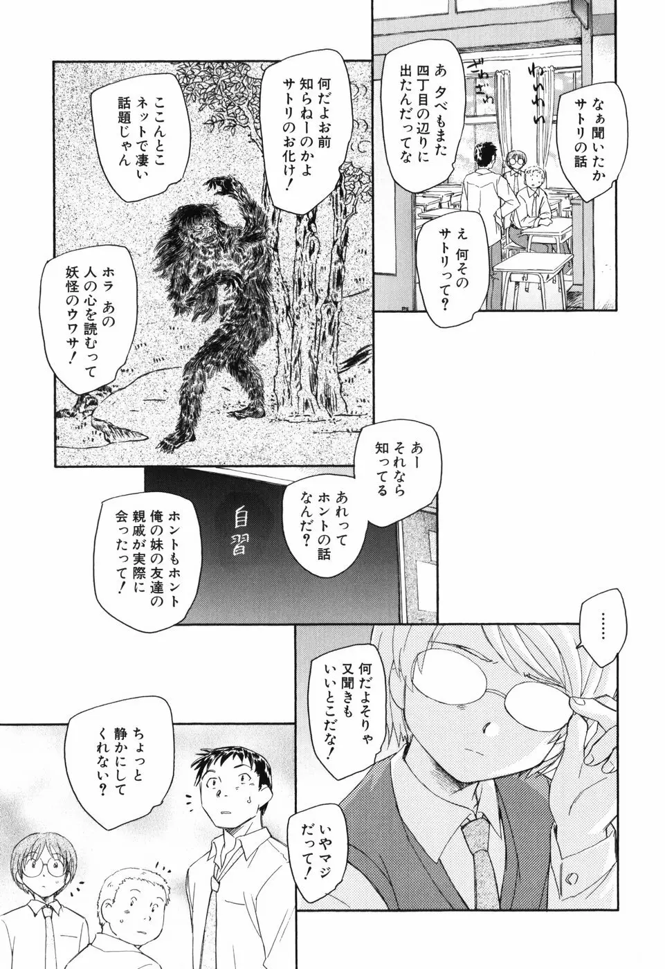 アンバランスな制服たち Page.102