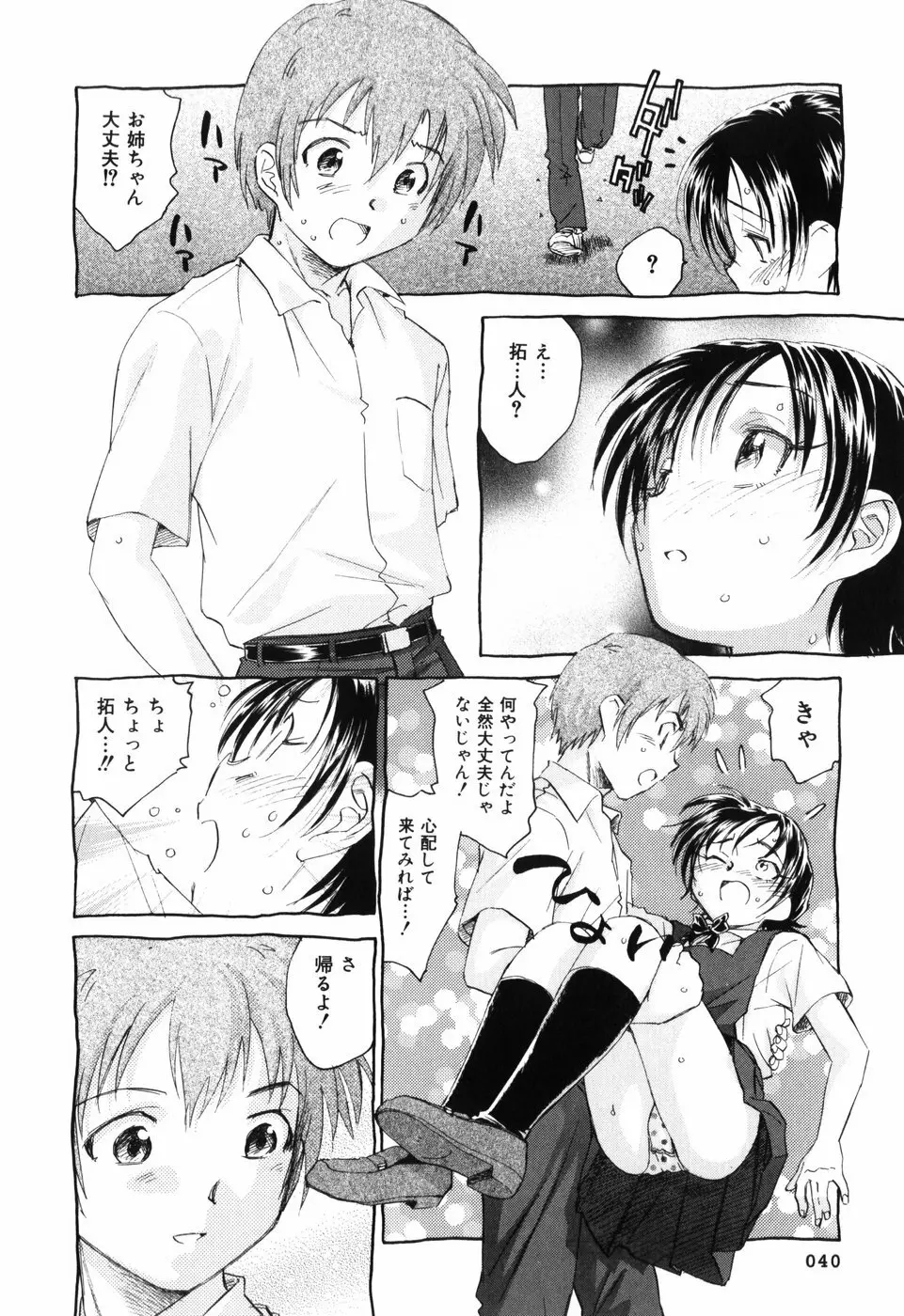 アンバランスな制服たち Page.43