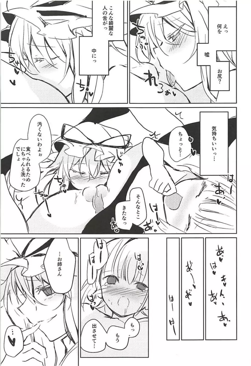 紫お姉さんに食べられる本 Page.12