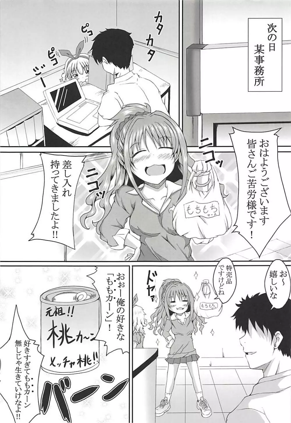 ありすと桃華どっちにするの? Page.10