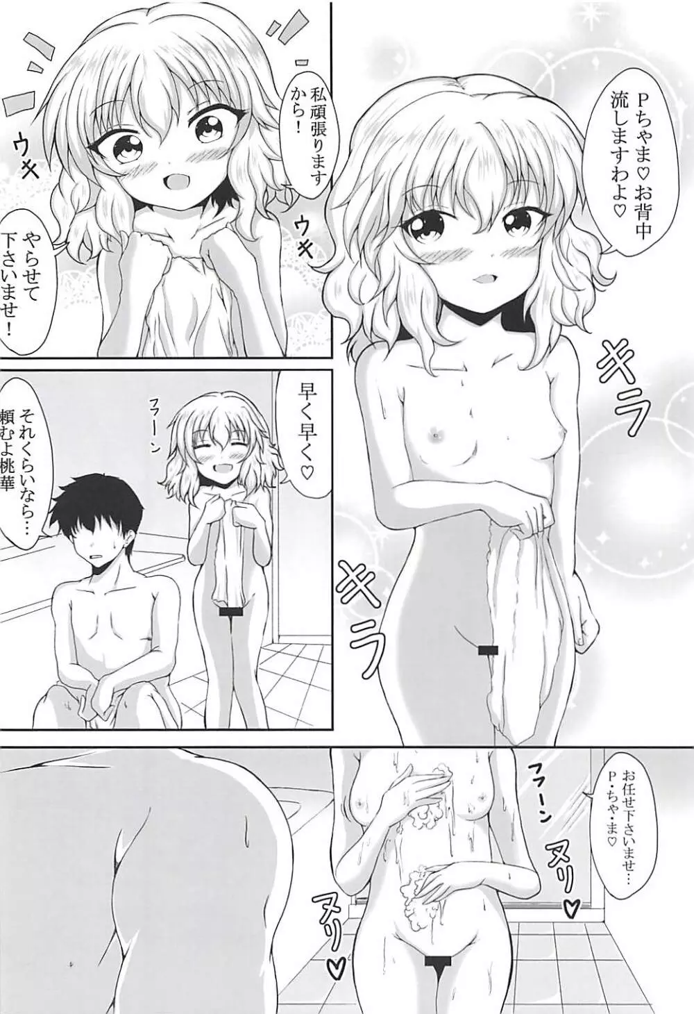 ありすと桃華どっちにするの? Page.13